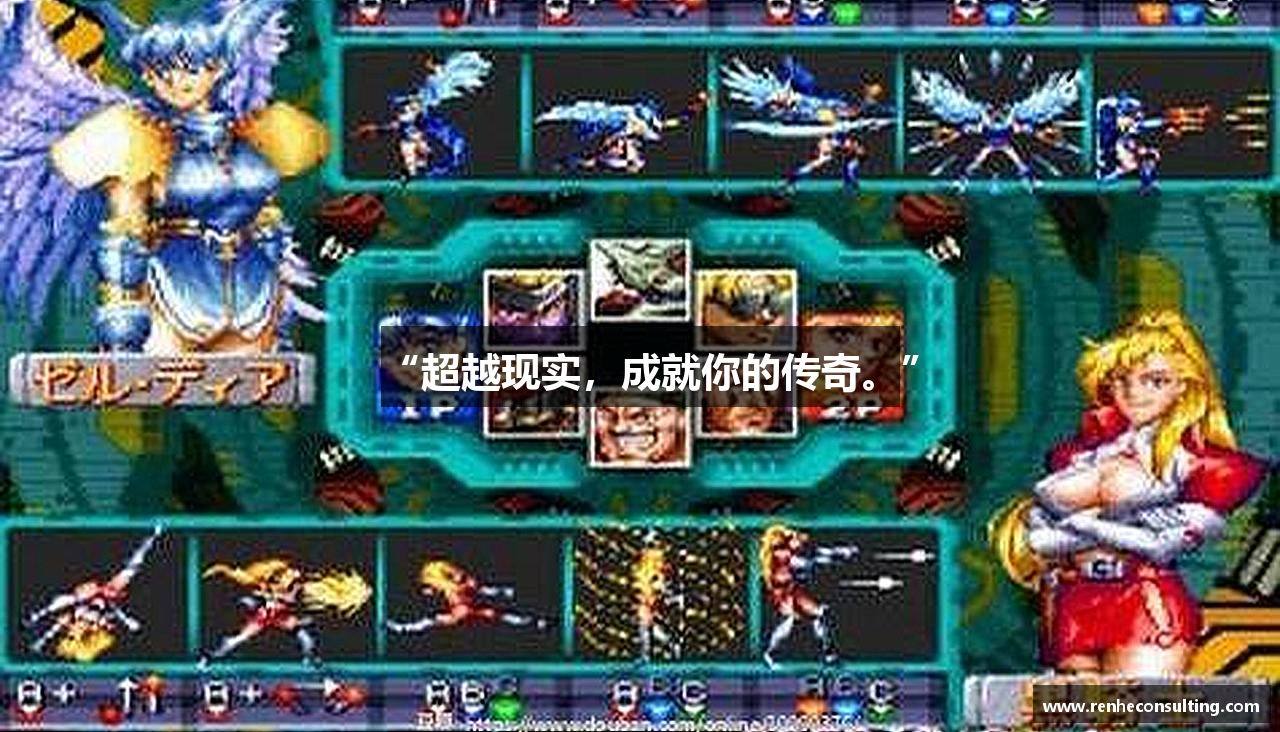 “超越现实，成就你的传奇。”